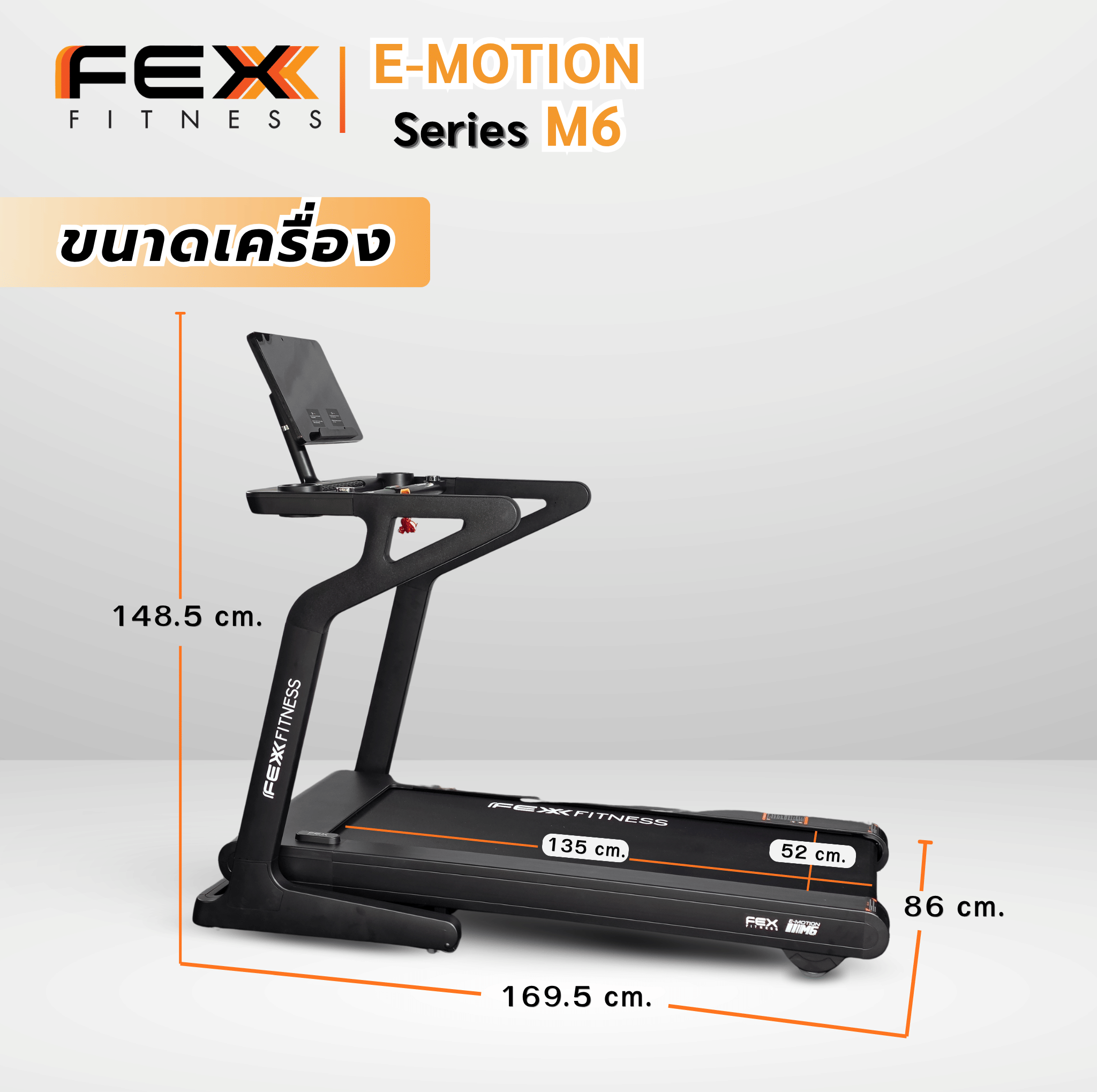 ลู่วิ่งไฟฟ้า FEX FITNESS รุ่น E-MOTION M6 DC 4.5 HP_2